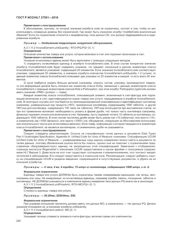 ГОСТ Р ИСО/HL 7 27951-2016, страница 224